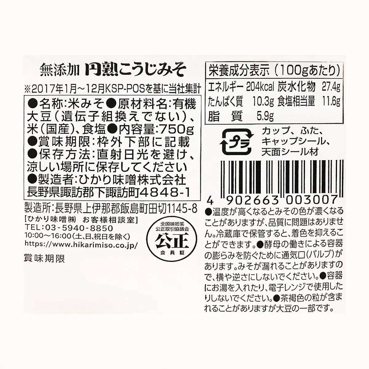 Hikari Miso Mutenka Koji Miso All Natural, 750 g